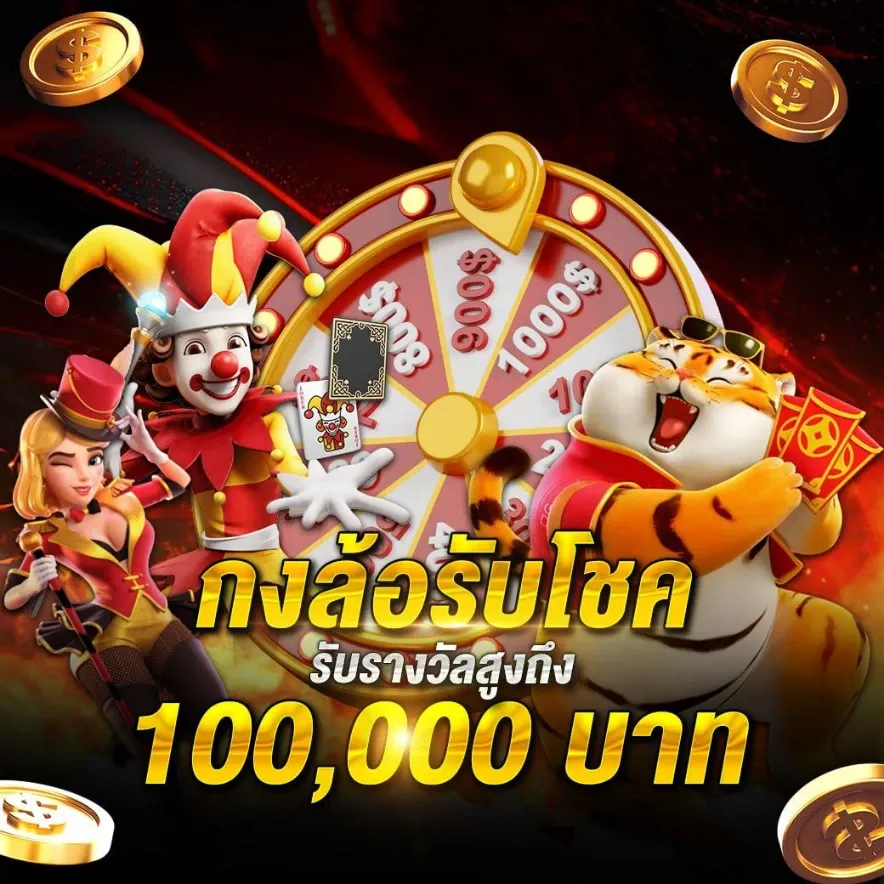 พนัน888